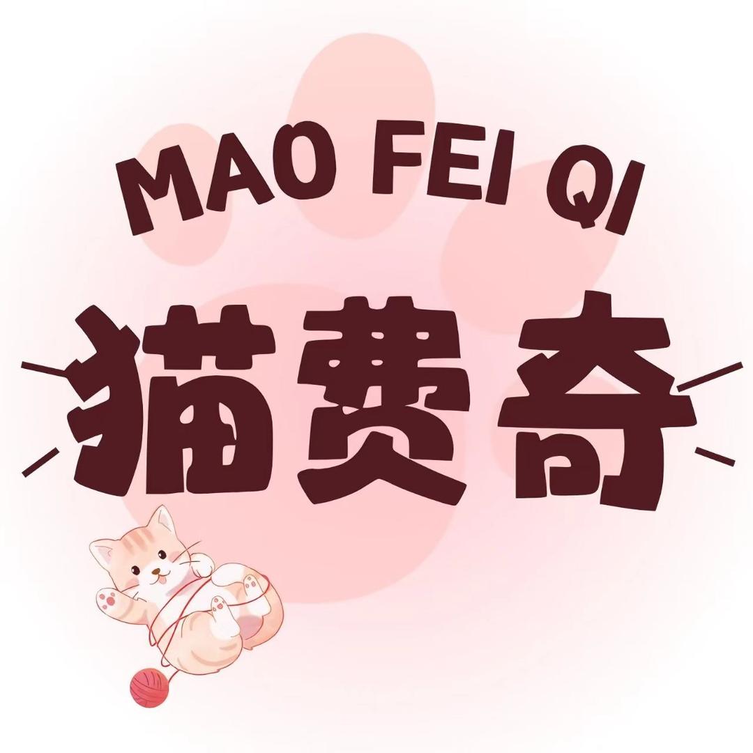 猫费费宠物用品