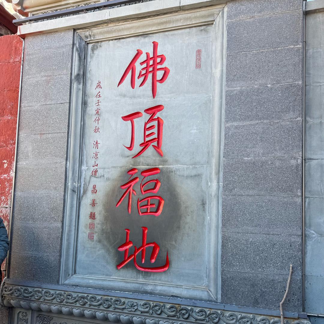 东少