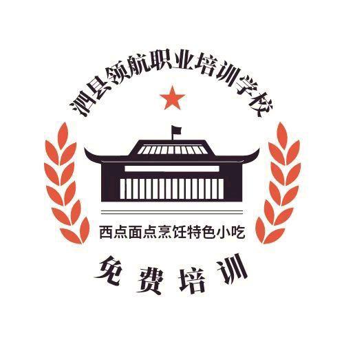 泗县领航职业技能培训