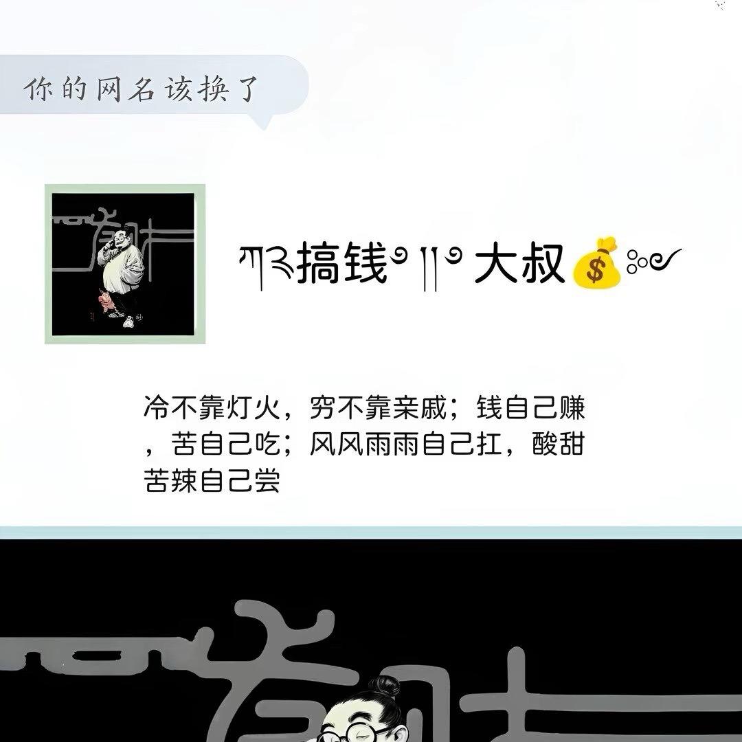 ꦿ🕊搞钱{大叔}꧔ꦿℳঞ
