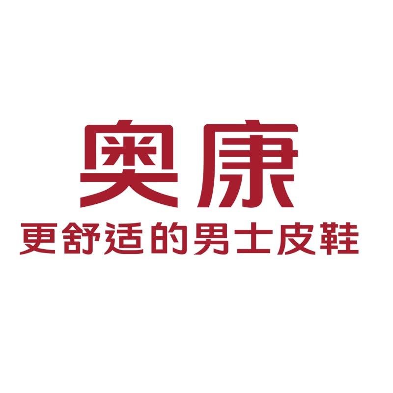 奥康辉盈专卖店