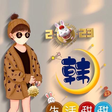 你二姐