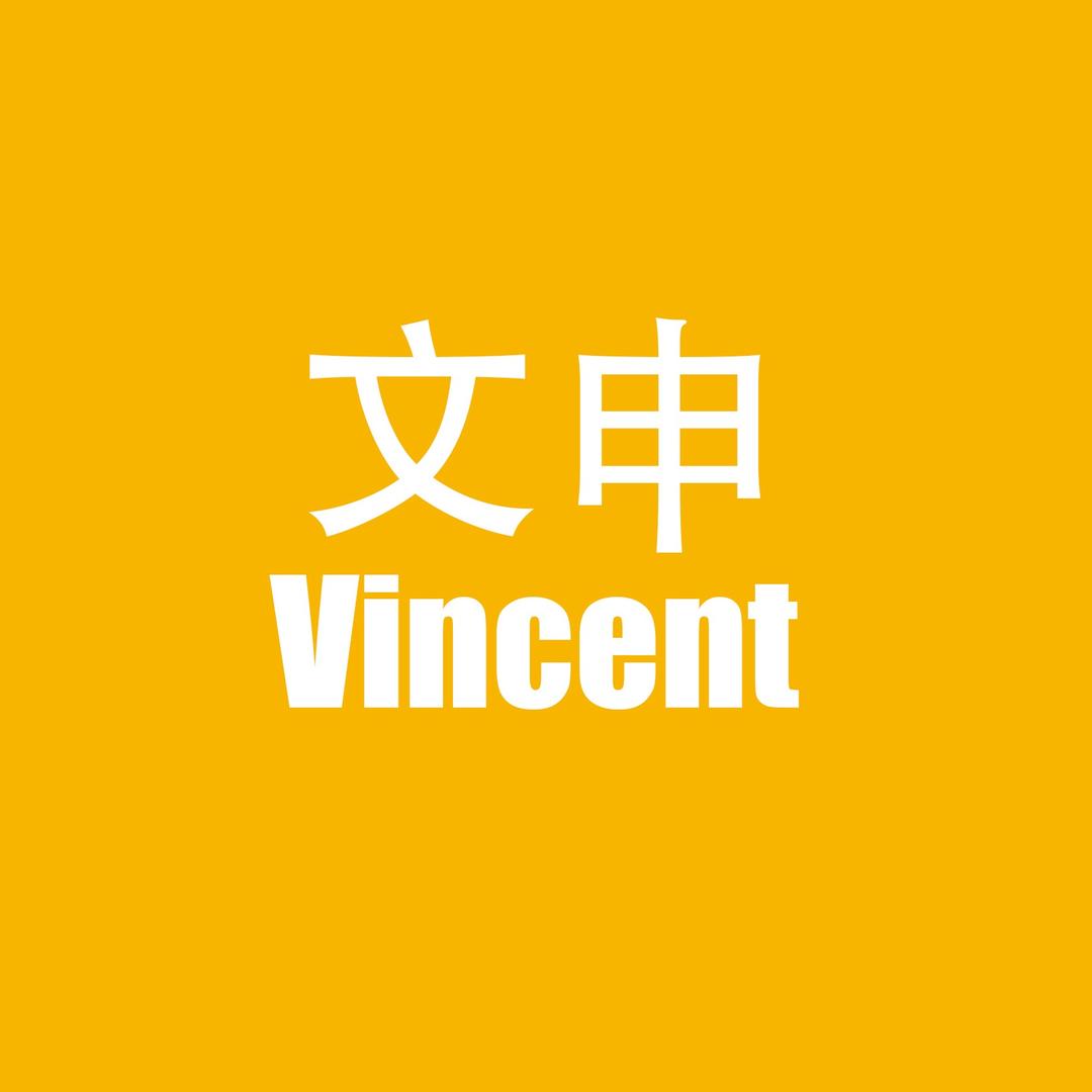 文申Vincent