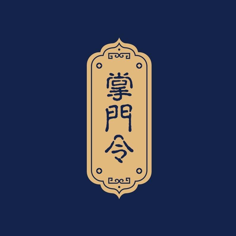 掌门令
