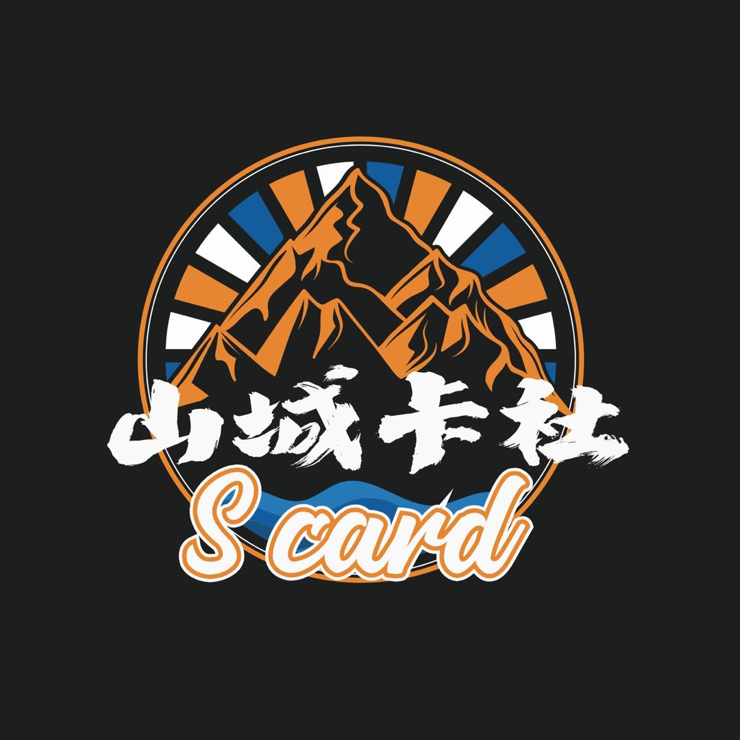 山城球星卡社