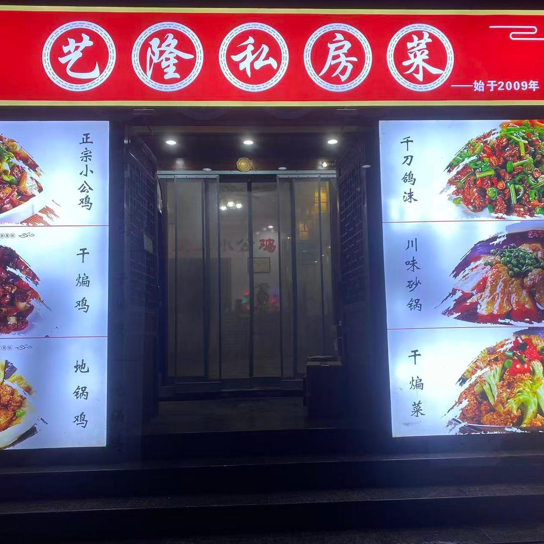 贾汪区-艺隆私房菜-强哥