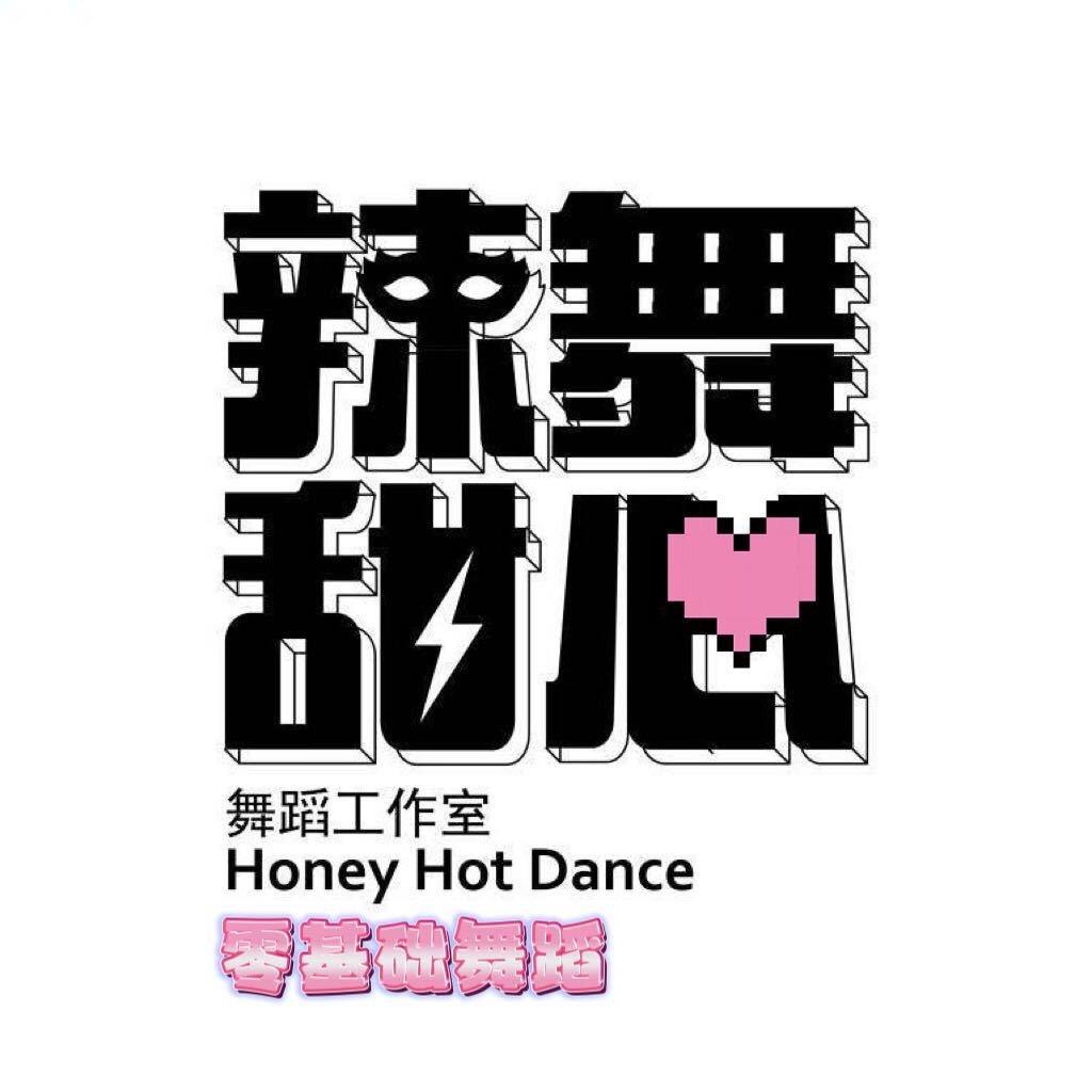 辣舞甜心舞蹈工作室