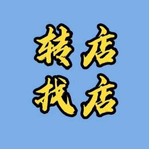 深圳旺铺多@转店找店