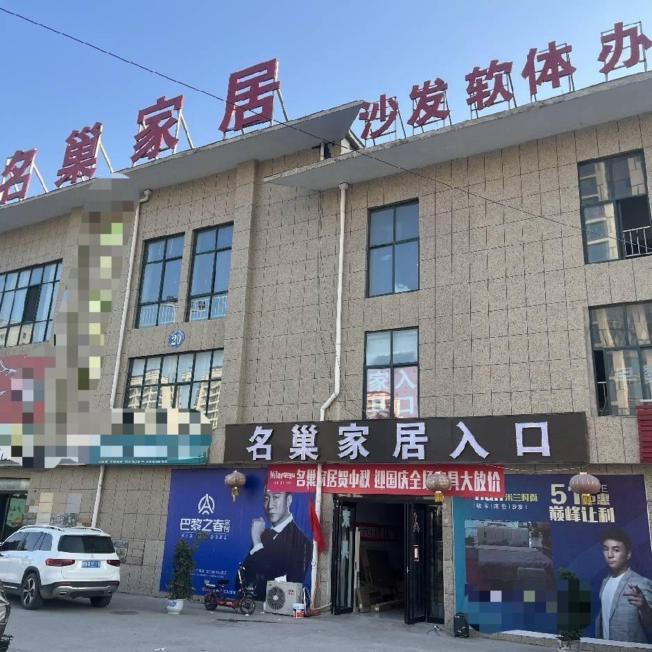 宁陵县名巢家具