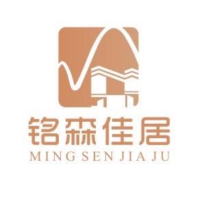 铭森佳居住宅小区