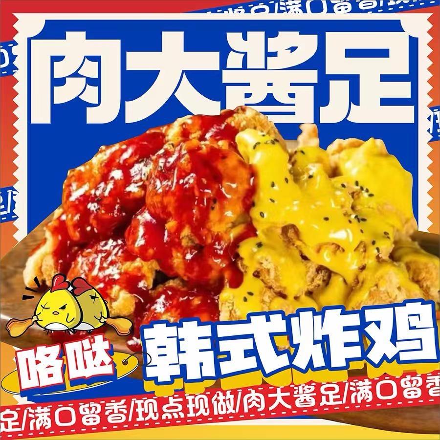 韩式炸鸡（步行街店）