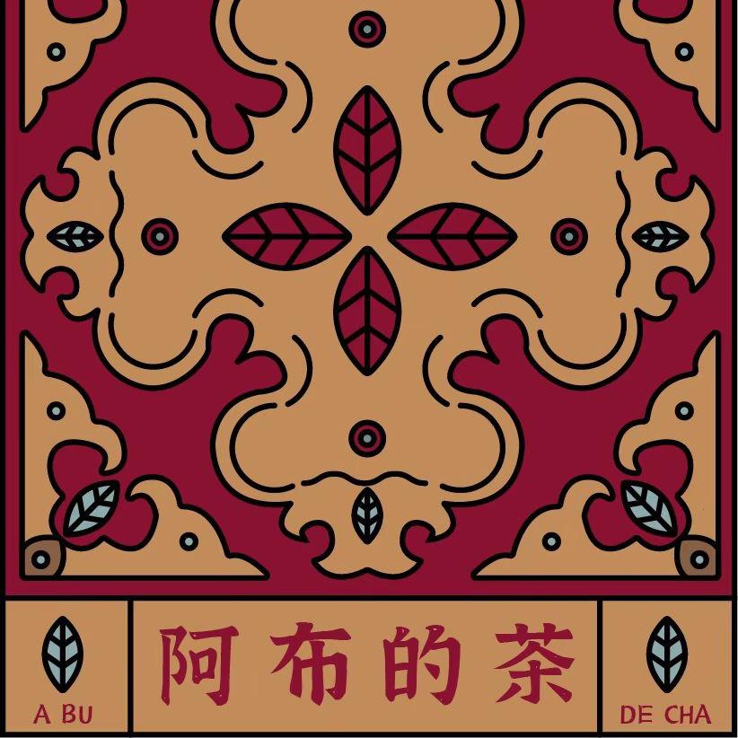 匠心寻茶记(一月)