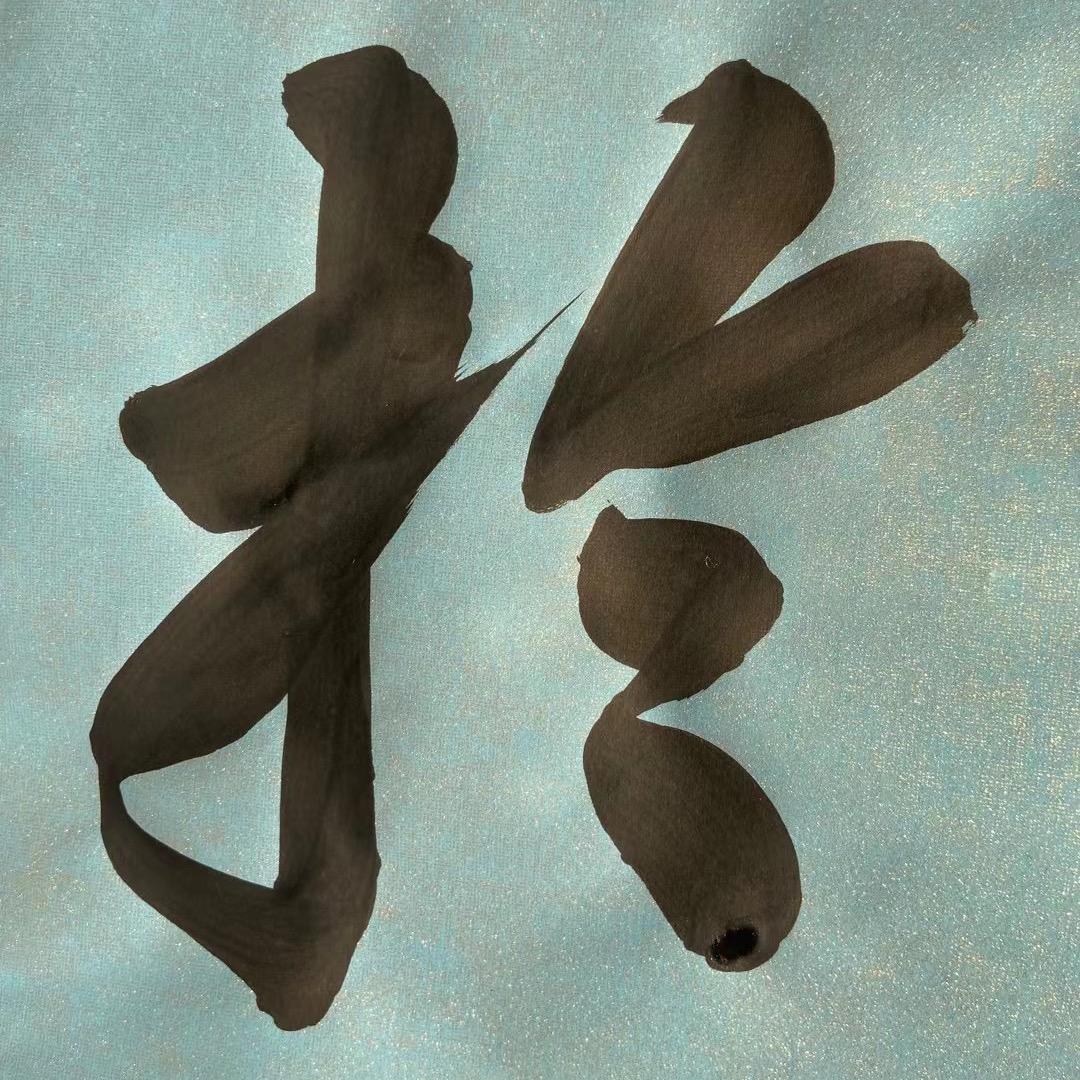涪皤