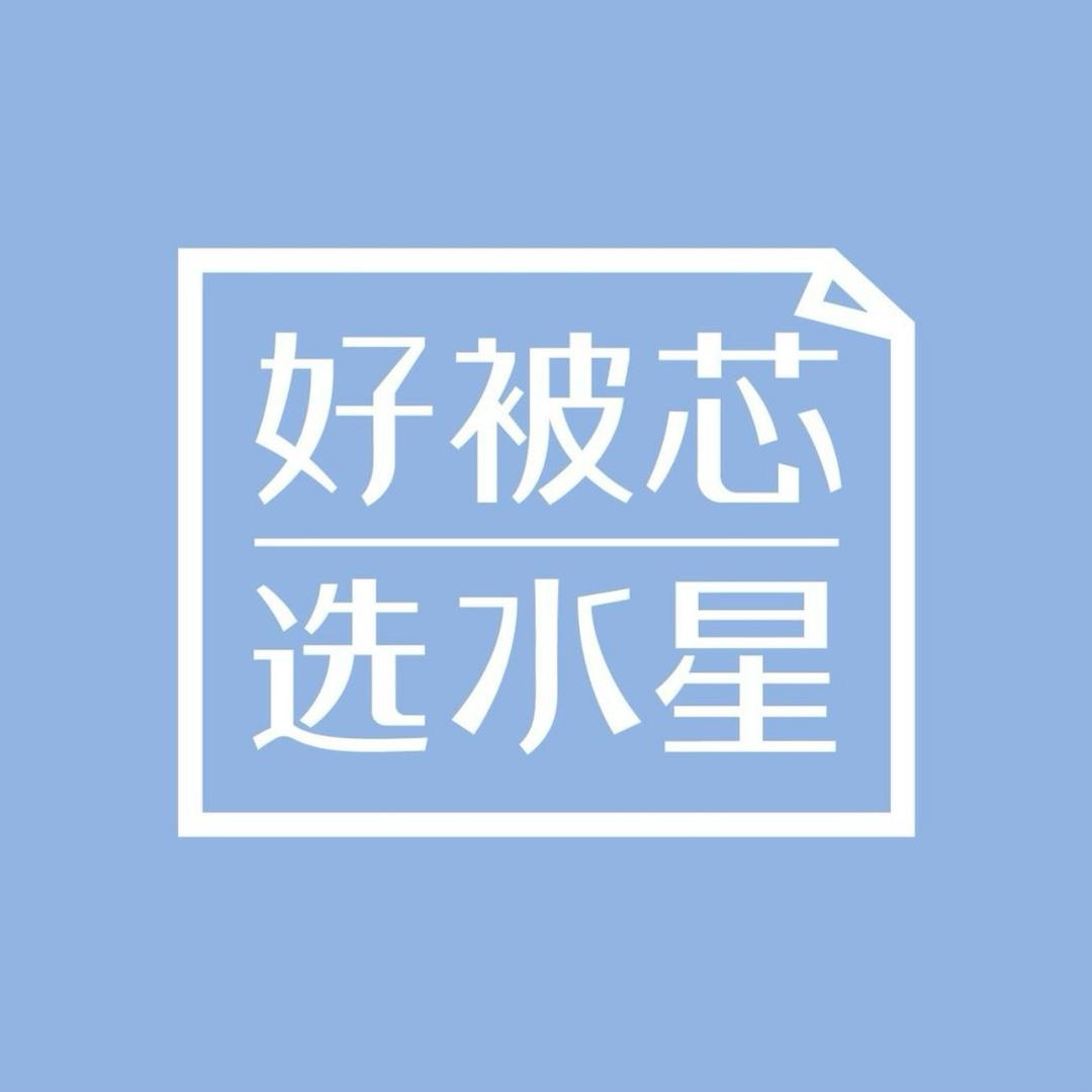 水星家纺（小宁）