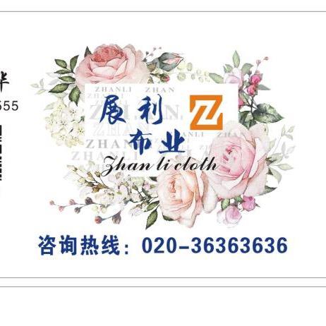 展利布业