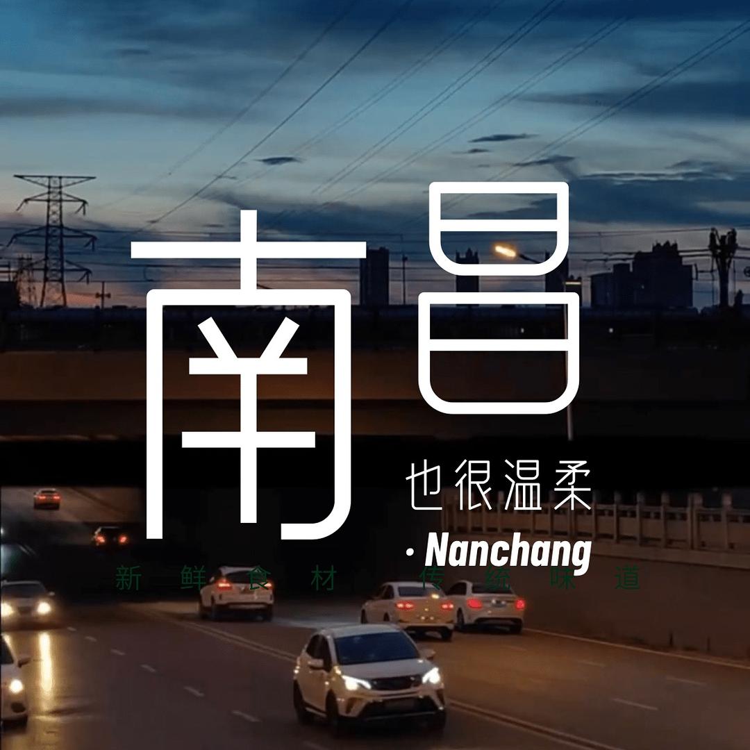 南昌话也很温柔