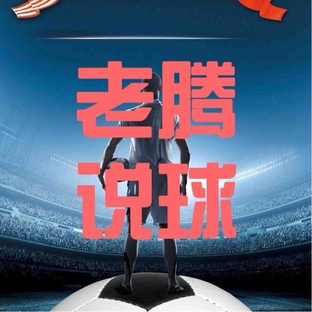 老腾