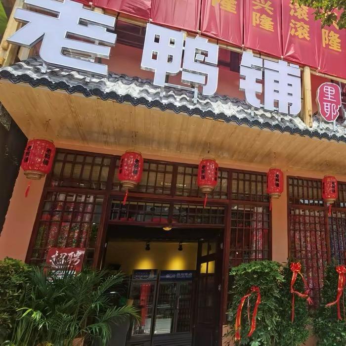 鸭寨夫人《神秘湘西.八面山.老鸭铺》