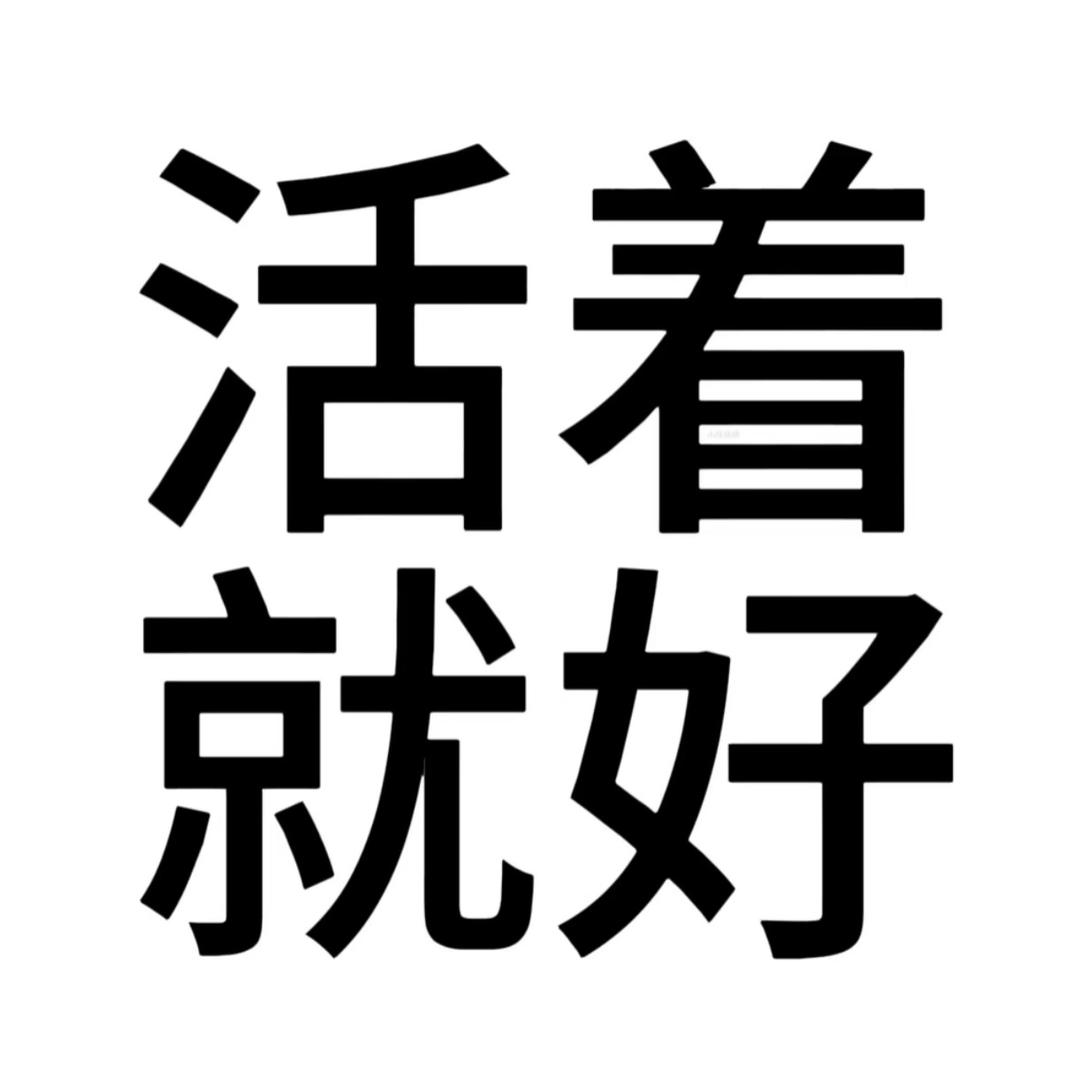 天才突破手酥🍪