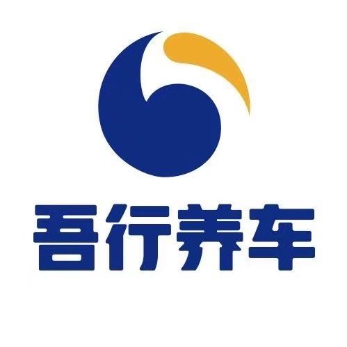 吾行养车 七都达众