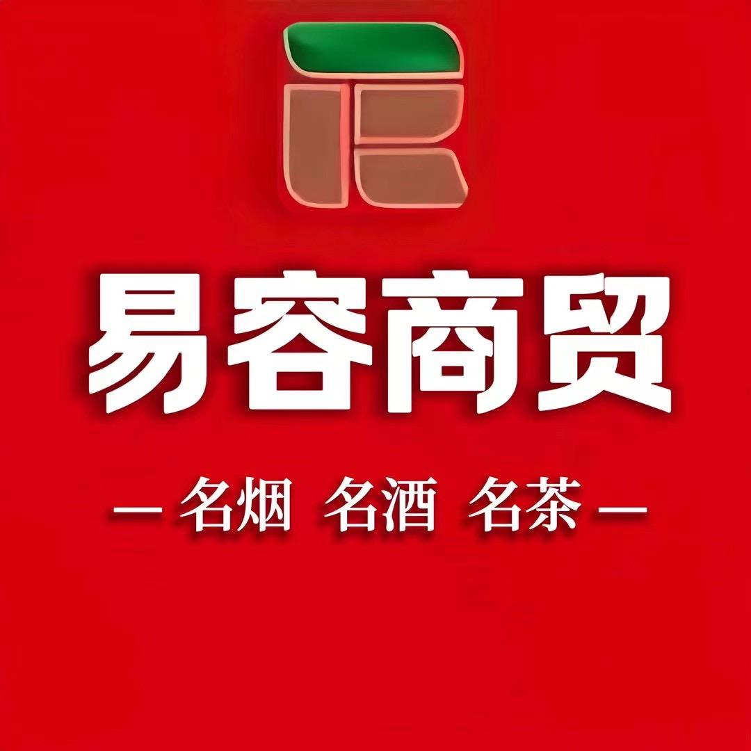 易容烟酒
