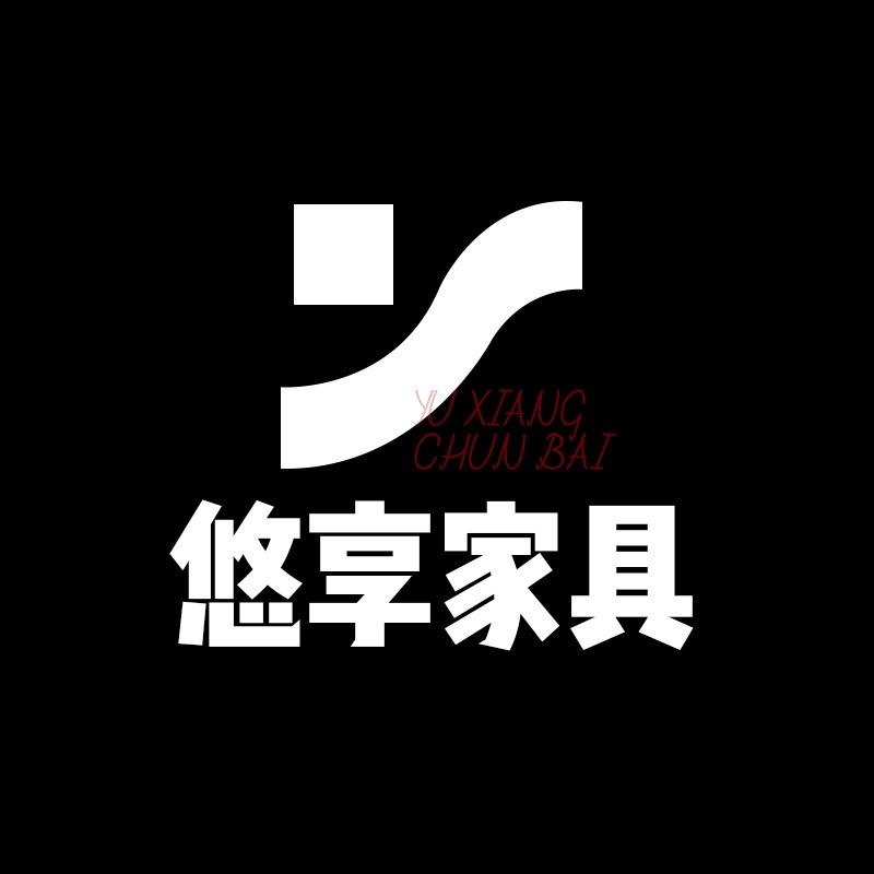 悠享家具