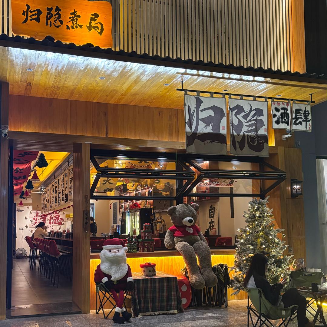 归隐酒肆（四会）