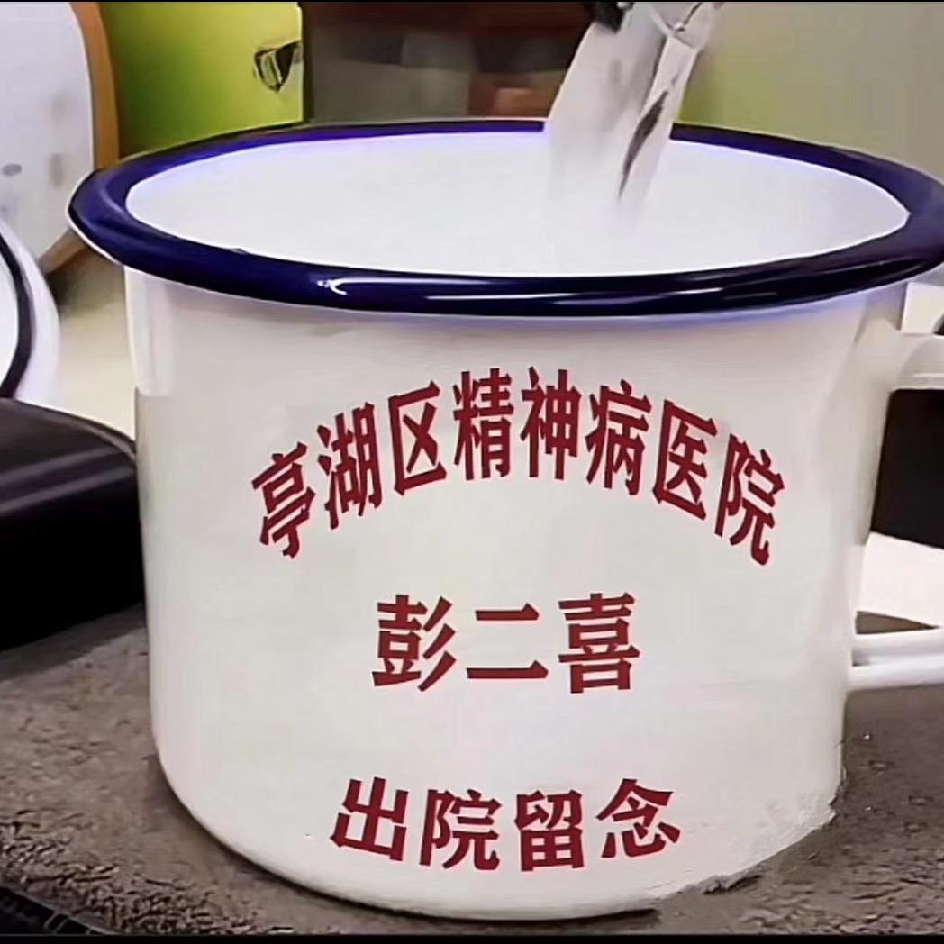 彭二喜