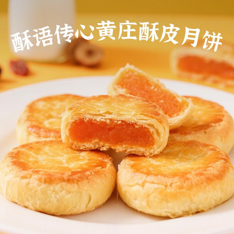 黄庄酥皮月饼石家庄店