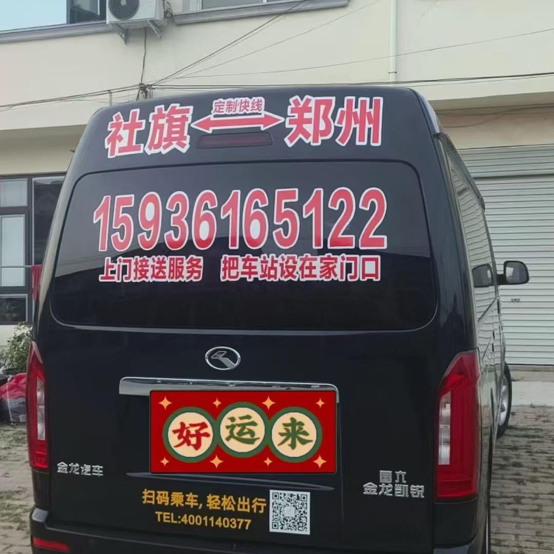 社旗一郑州往返拼车