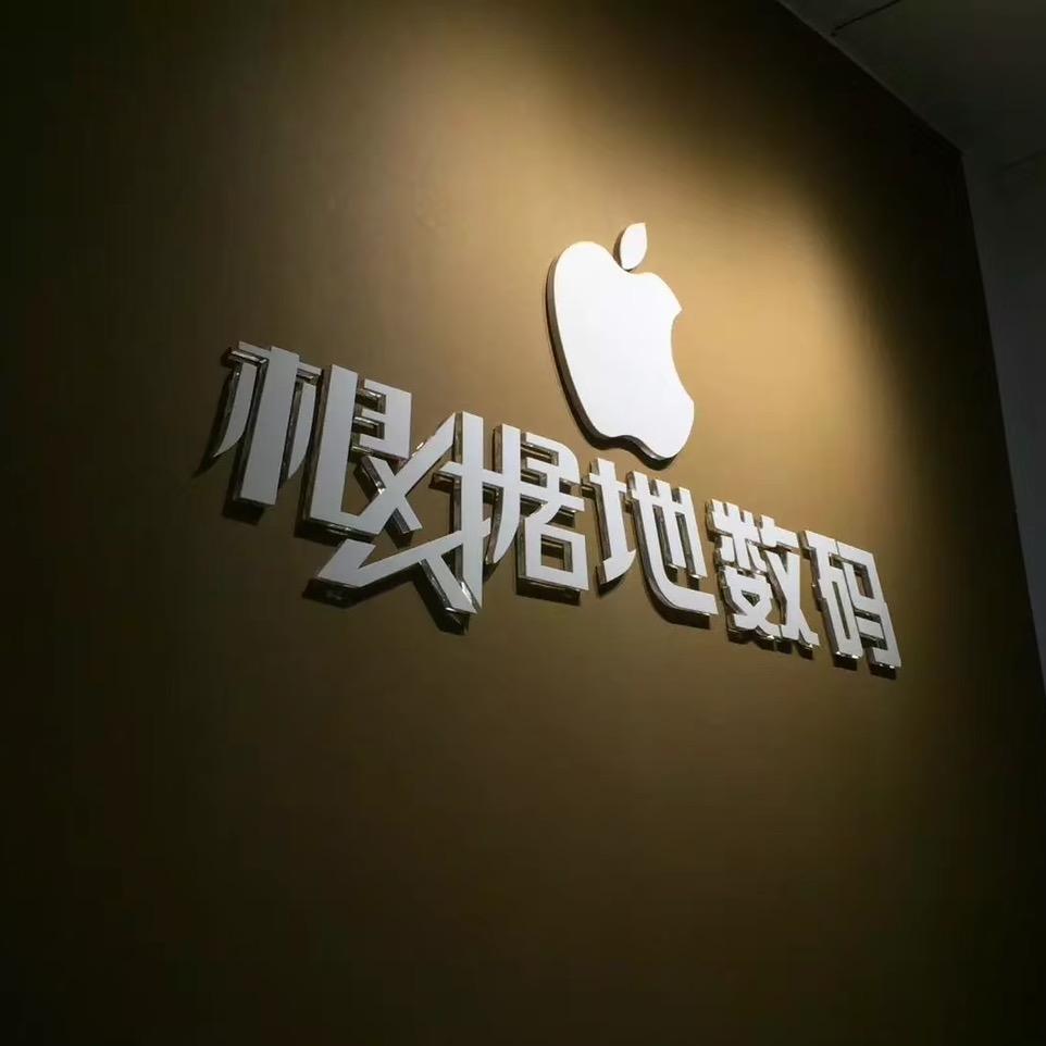 根据地数码