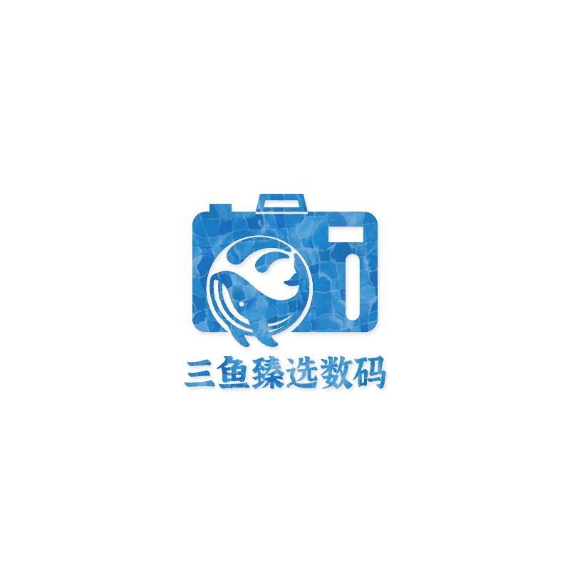 三鱼臻选数码