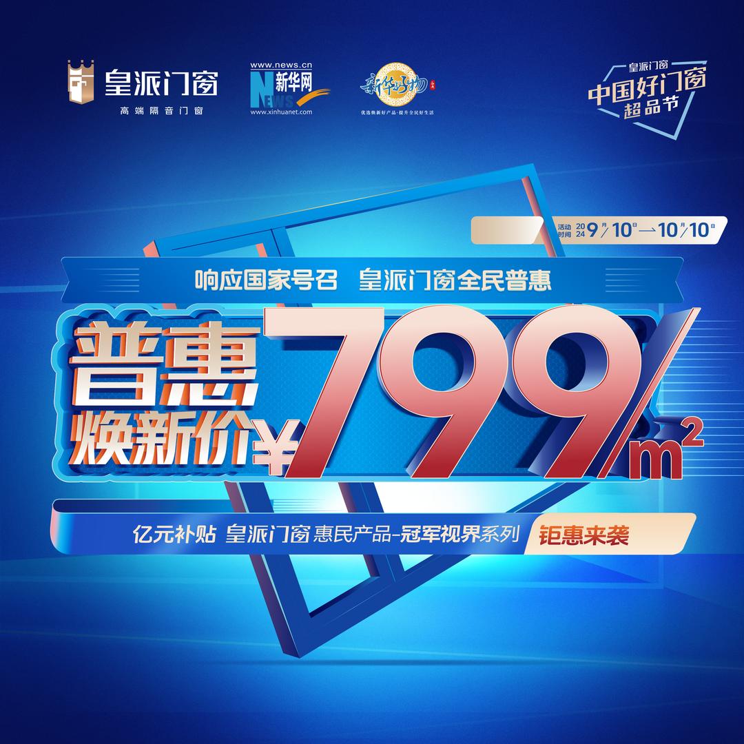 皇派门窗、盼盼安全门