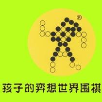 孩子的弈想世界文创