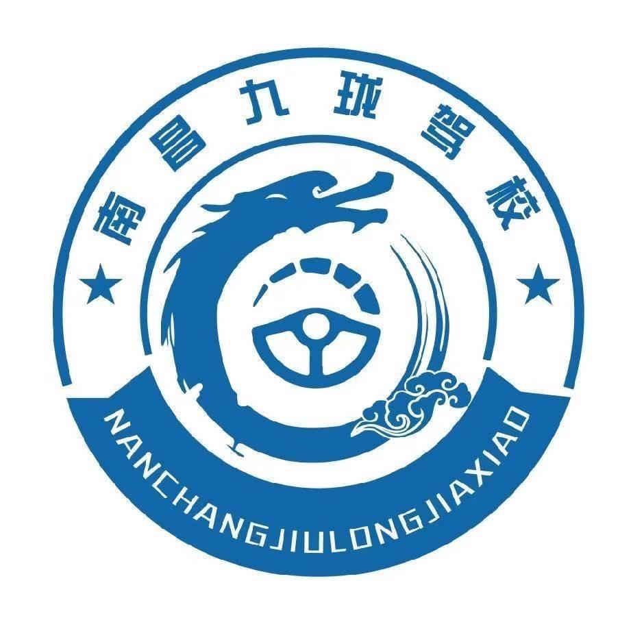 南昌市九珑驾校