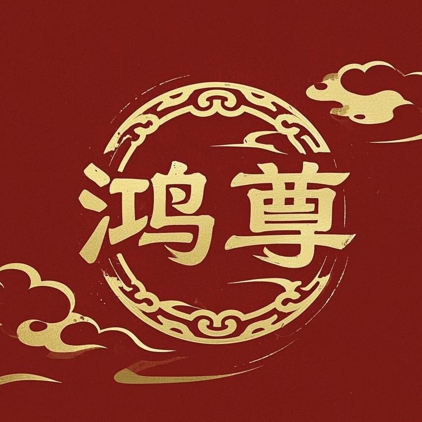 鸿尊铝艺
