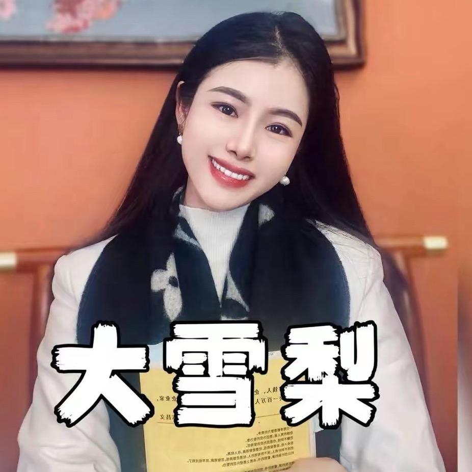 大雪梨讲戒色
