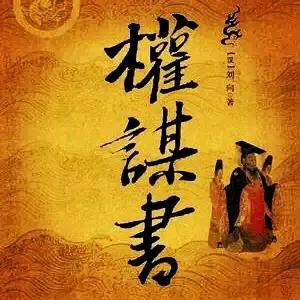 城府权谋