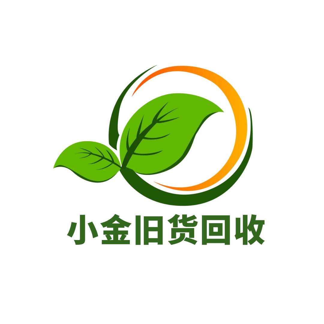 小金旧货回收
