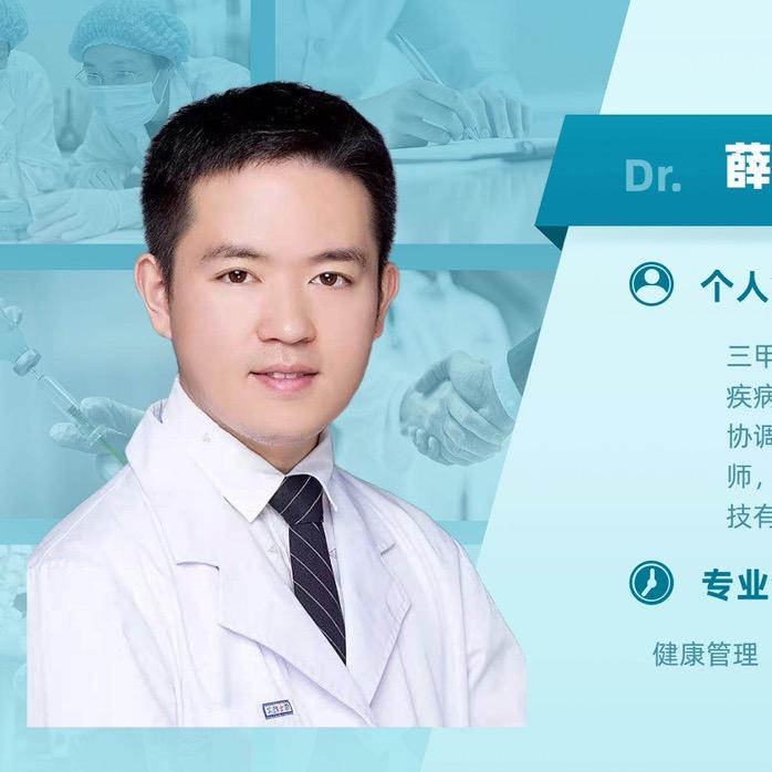 小薛老师医学苑（医务处长）