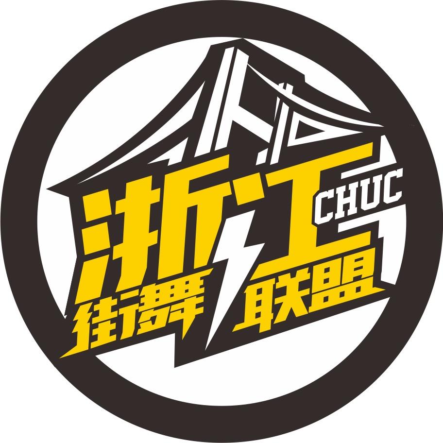 浙江街舞联盟