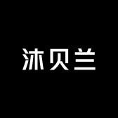 沐贝兰