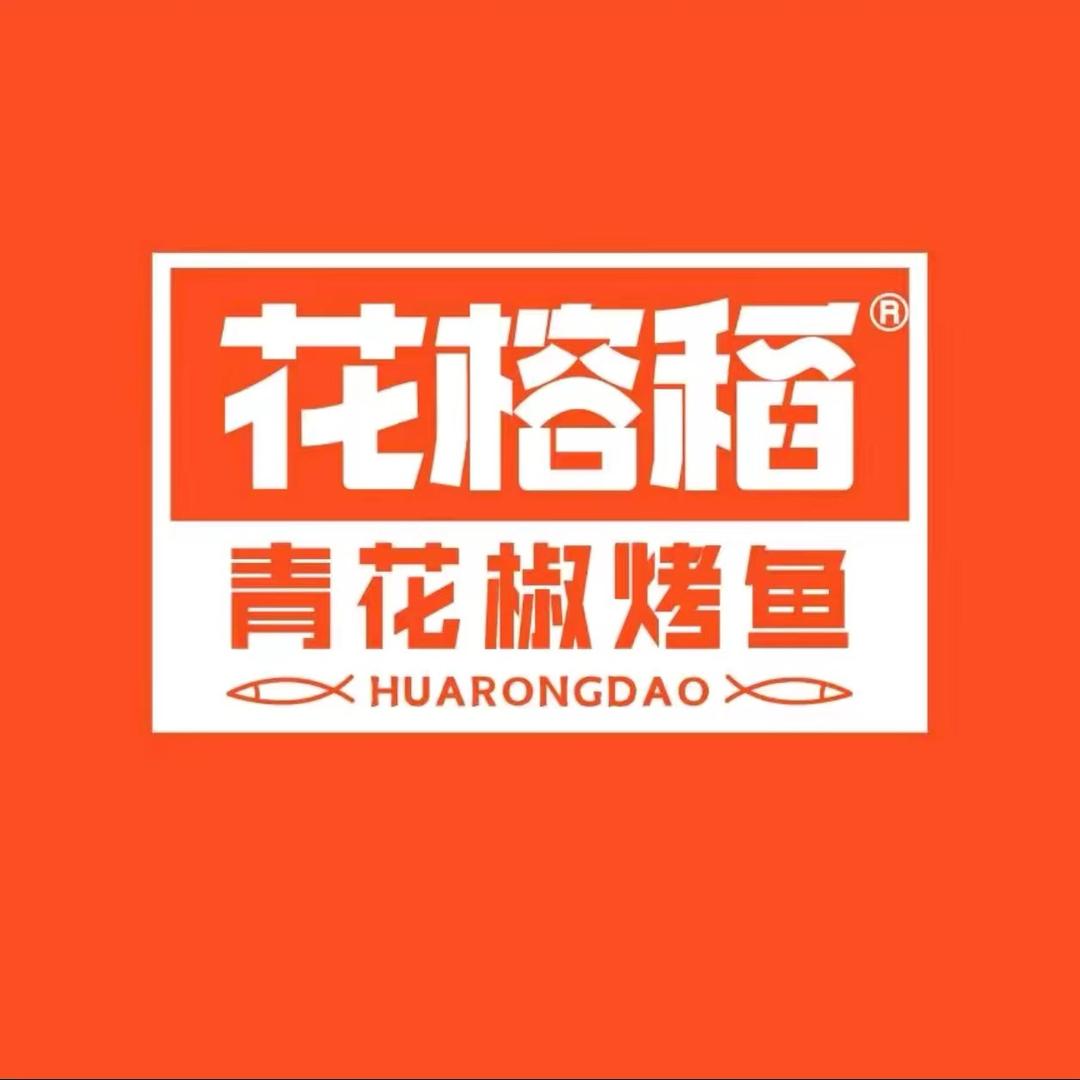 花榕稻青花椒烤鱼(交口店)官方号