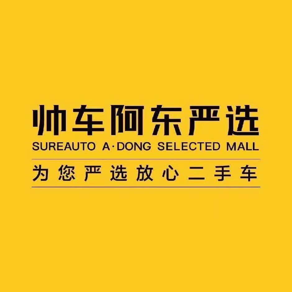 杭州帅车阿东·王飞