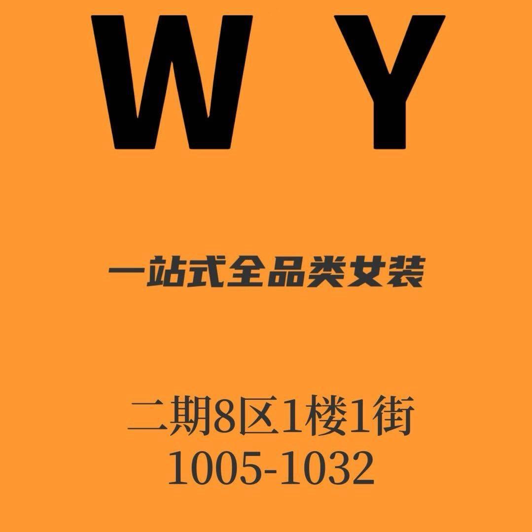 昆明螺蛳湾WY女装批发