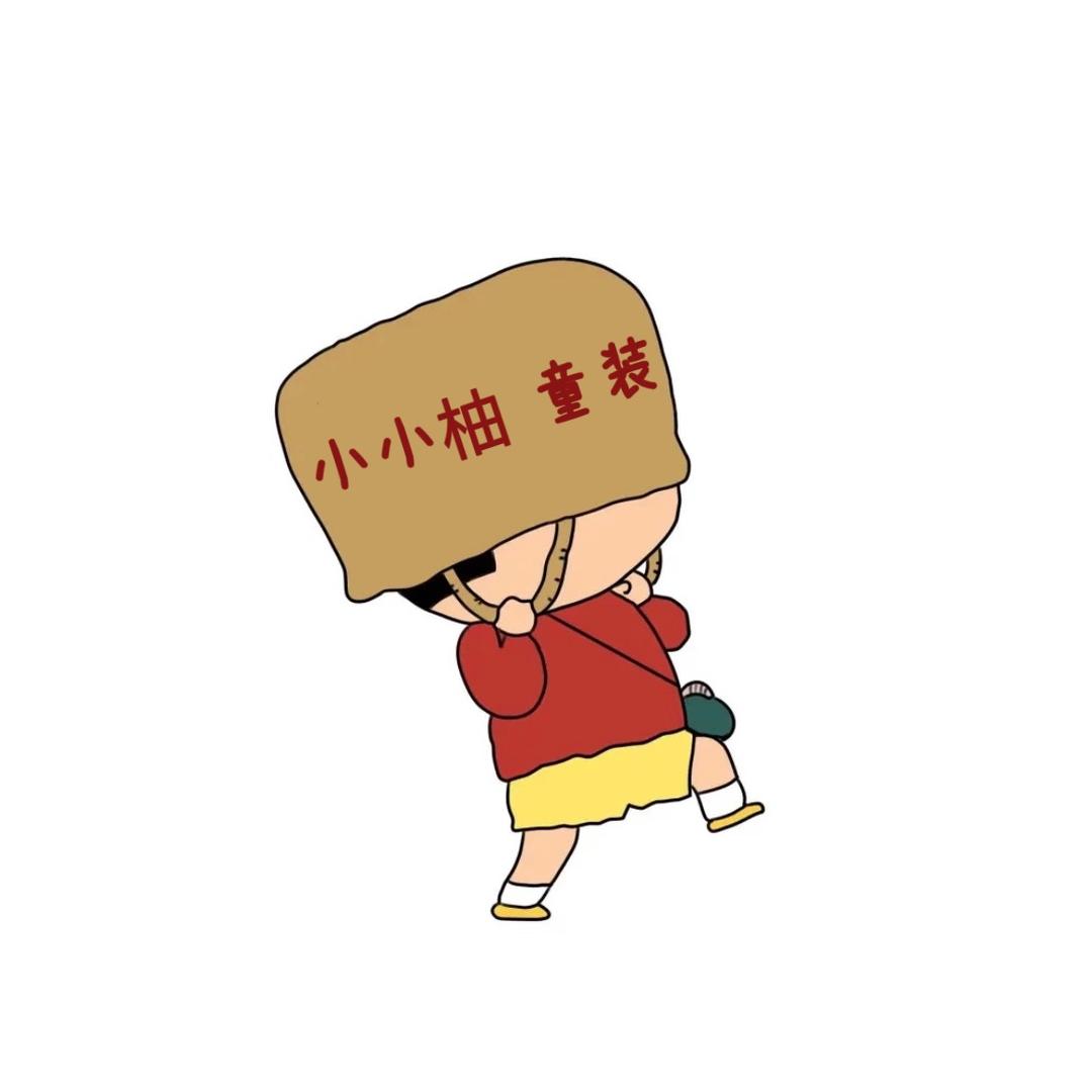 幼柚童装