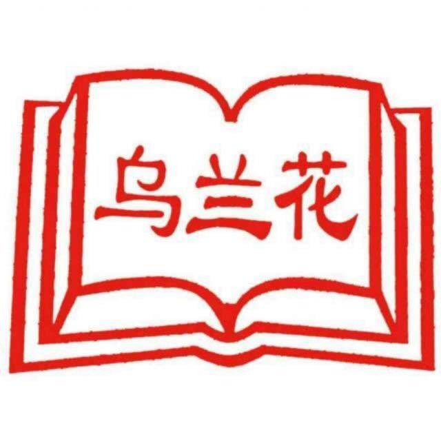 北京乌兰花书店