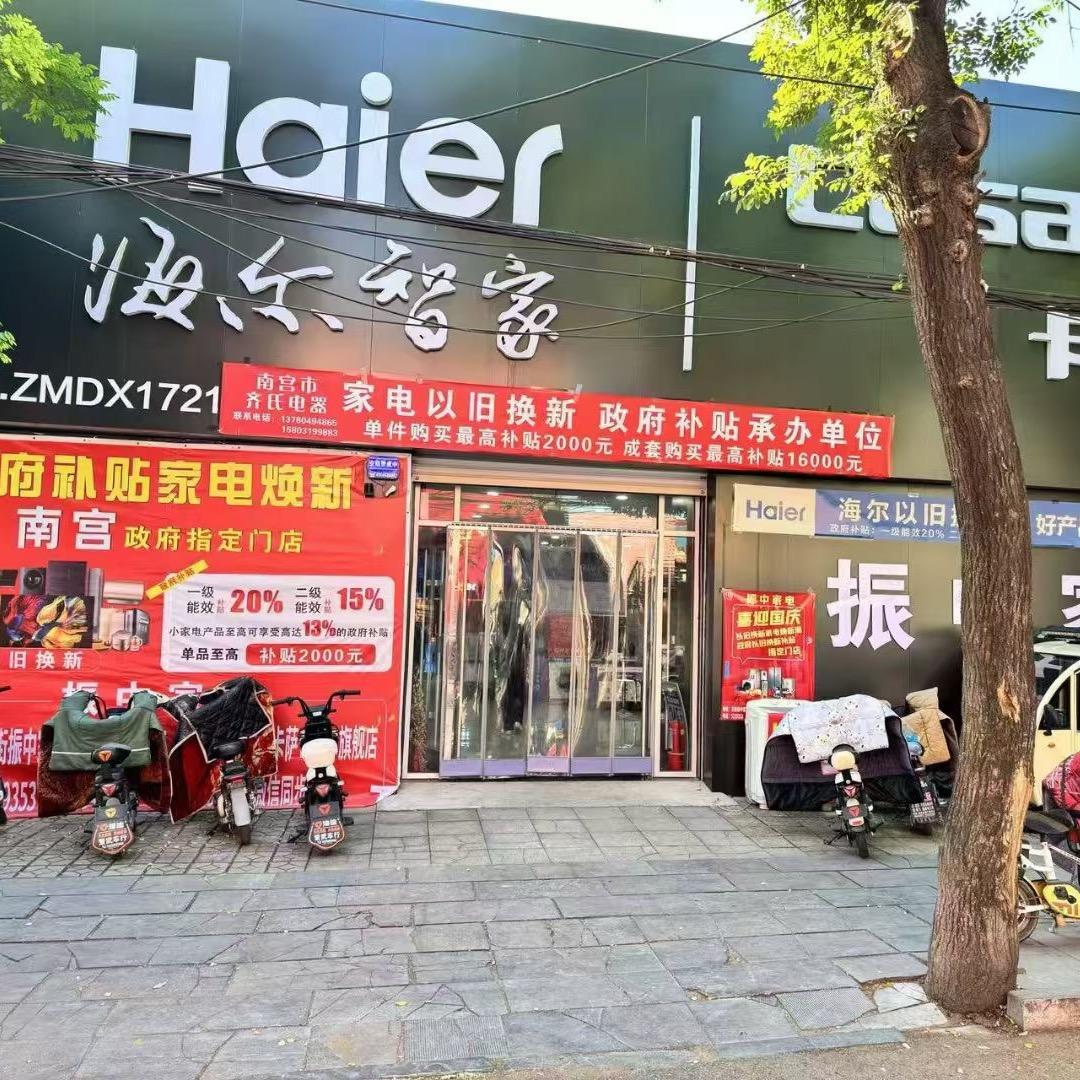 振中家电，心想事成