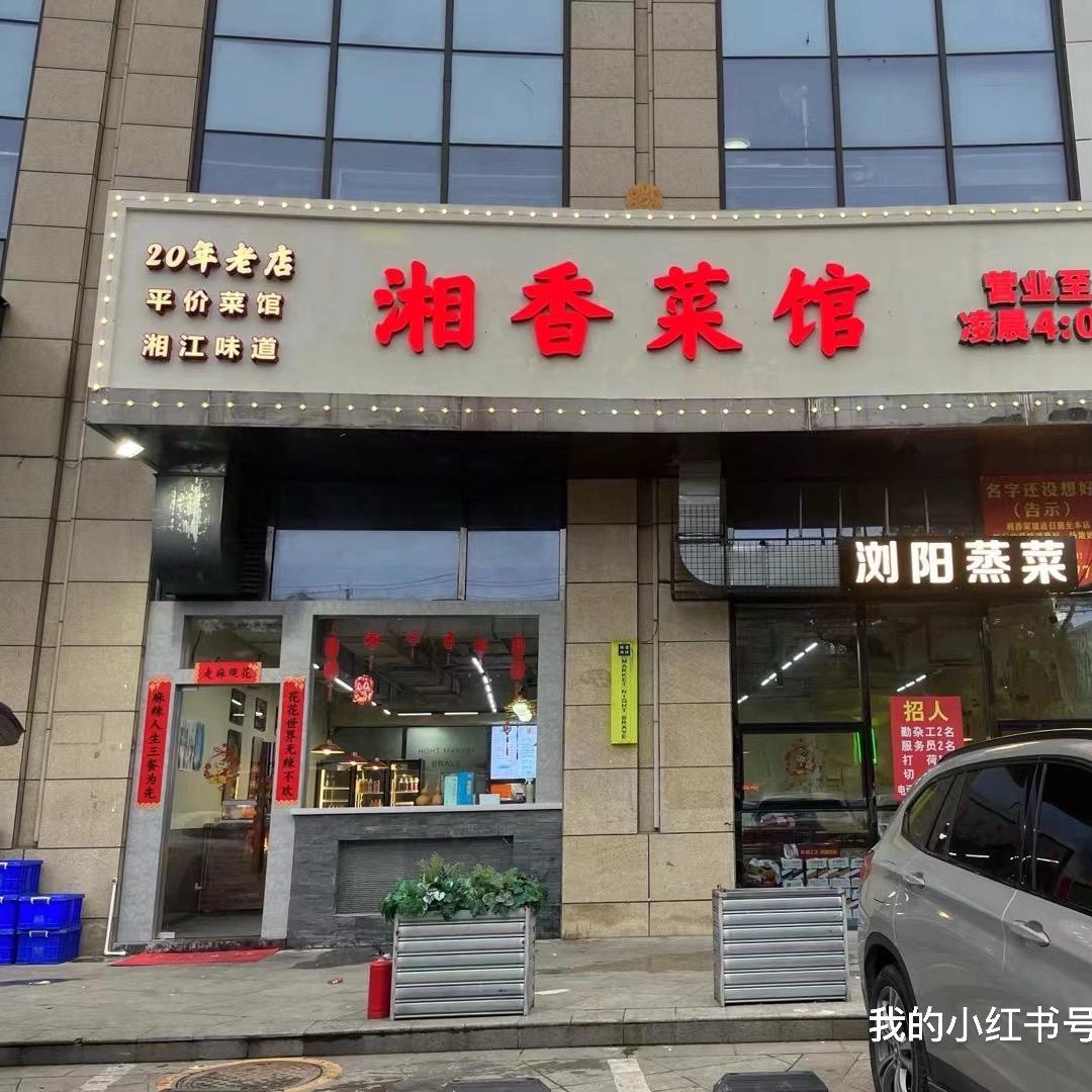 湘香菜馆（青年路店）