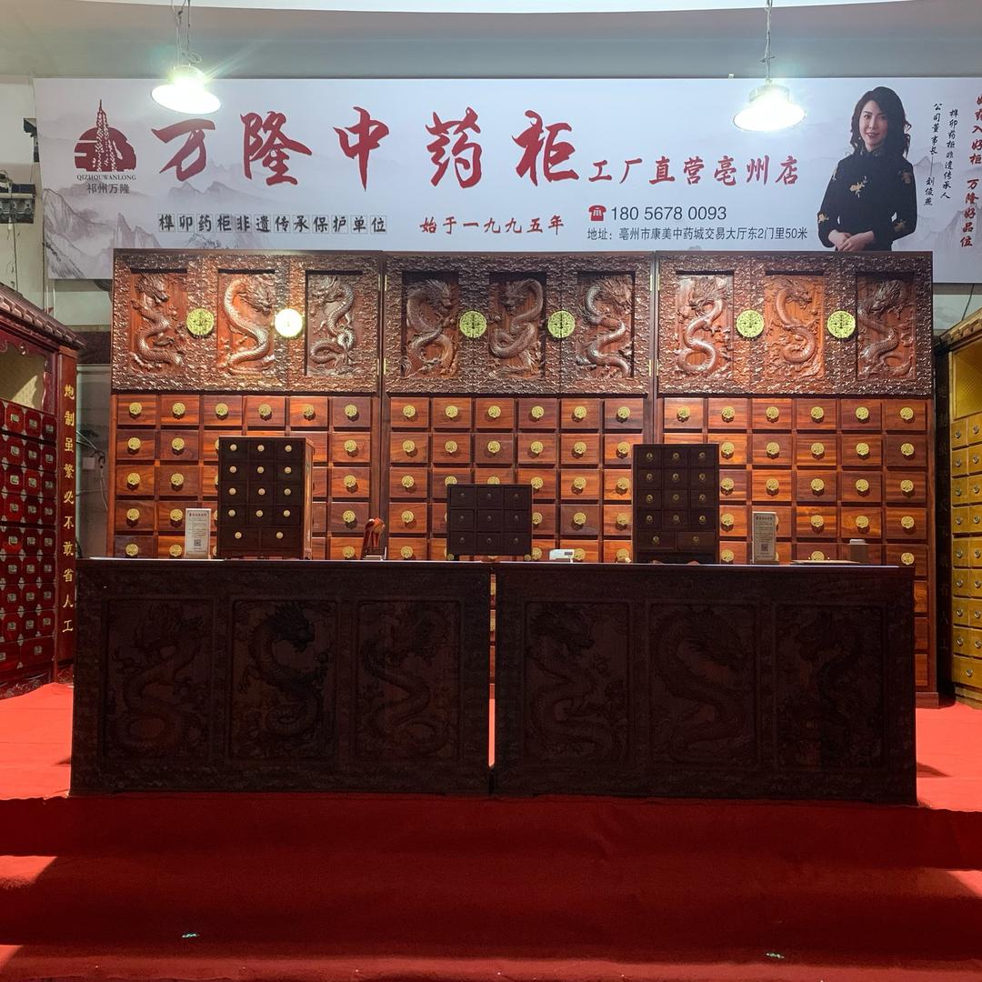 万隆中药柜（亳州总店）